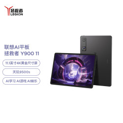 联想 AI平板 拯救者 Y900 11.1英寸 8GB+256GB Wi-Fi 冰魄白