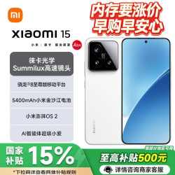 小米 15 5G手机 16GB+512GB 白色 骁龙8至尊版