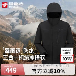 探路者 三合一抓绒内胆防水硬壳冲锋衣 黑色 S