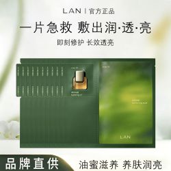 蘭 兰时光油蜜面膜保湿补水紧致油敷面膜修护以油养肤