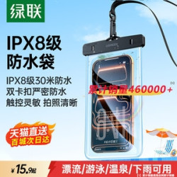 绿联 手机防水袋可触屏拍照游泳潜水浮潜袋外卖骑手漂流专用手机套