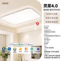 移动端：Yeelight 全光谱护眼吸顶灯led超亮现代简约大气客厅灯已接入米家