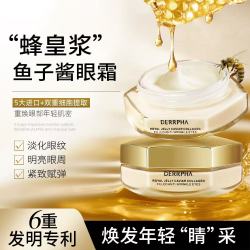 黛尔法蜂皇浆鱼子酱细胞肌活胶原抗皱眼霜