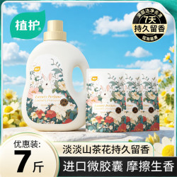 植护 山茶花香水洗衣液大瓶机洗 7斤装（2kg*1瓶+500g*3袋）