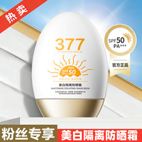 美白隔离防晒霜 SPF50 PA+++