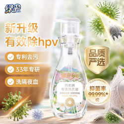 绿伞 升级款至洁内衣裤专洗洗衣液 500g 去血渍 99.99%除菌除螨