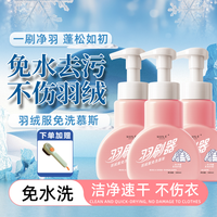 辣妈队长羽刷器羽绒服干洗剂免水洗380ml拍一发三（赠气囊毛刷）