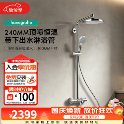 汉斯格雅 智能恒温 恒温花洒套装