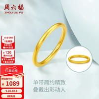 周六福 AD011384 足金硬金戒指 沙面-10号