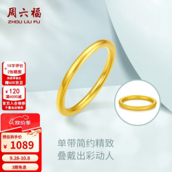 周六福 AD011384 足金硬金戒指 沙面-10号
