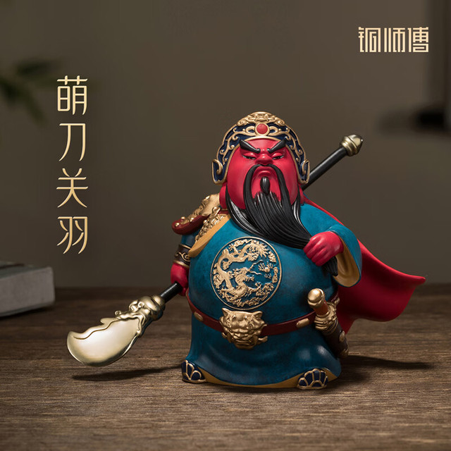 铜师傅 萌刀关羽 武财神关二爷 铜摆件