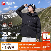 探路者 极光冲锋衣三合一鹅绒内胆户外登山防风防泼水外套 黑色男 L
