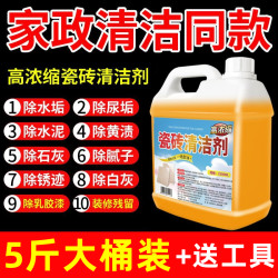 瓷砖清洁剂强力去污家用酒店卫生间去除水泥腻子粉清洗液