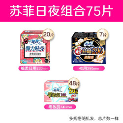苏菲 卫生巾日夜组合装 290mm+230mm 75片