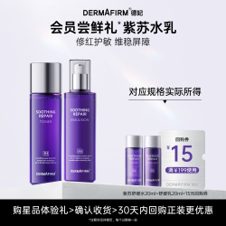 德妃 紫苏水乳小样尝鲜套装