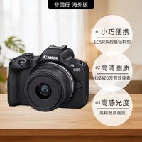 佳能 R50 微单相机数码单机18-45高清入门级半画幅海外版