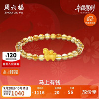 周六福 马上有钱黄金转运珠女足金生肖马手串 约0.73g
