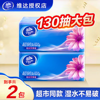 维达 超韧抽纸加量130抽3层加厚家用实惠装面巾纸餐巾纸亲肤纸巾