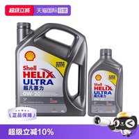 移动端：壳牌 Helix Ultra系列 超凡灰喜力 0W-20 SP级 全合成机油 4L+1L 港版