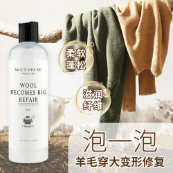 MCUN HOUSE 羊毛穿大变形还原修复剂 羊绒衫毛呢大衣专用缩小衣服穿大恢复剂