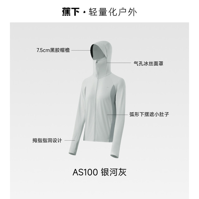 海边度假：蕉下 透气防晒 女士防晒衣