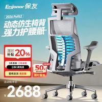 Ergonor Pofit 2代 智能人体工学椅 银白色美国网