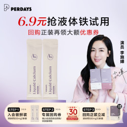 PERDAYS澳洲进口成人液体钙备孕哺乳全周期补钙2条试用装