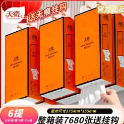 天微 大包悬挂式纸巾卫生纸亲肤卫生间加大抽纸厕纸餐巾纸手纸n