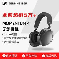 百亿补贴：森海塞尔 MOMENTUM 4 头戴式蓝牙耳机