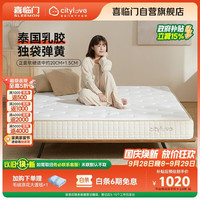 城市爱情 大白舒脊 乳胶弹簧床垫 150*200*20cm