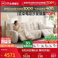 芝华仕 头等舱智能椅布沙发小户型奶油云朵客厅电动功能芝华士美居30202 2.72米-三座双电-白-五防猫抓布 延期
