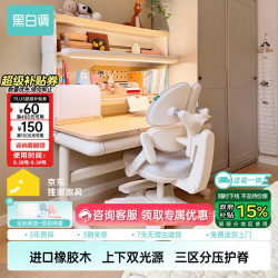 黑白调 C2儿童学习桌书桌实木写字桌3-18岁全光谱大路灯京东专供款套装