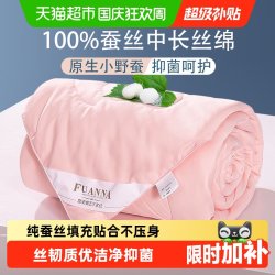 富安娜 100%蚕丝填充 夏凉被