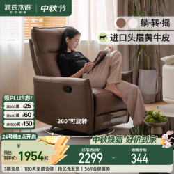 源氏木语 多功能旋转可躺 真皮沙发椅