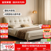 全友 1.8m单皮床 头层牛皮 1.8*2.0m 双人床
