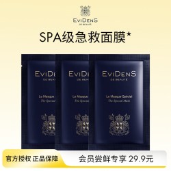 Evidens de Beaute EviDenS de Beauté伊菲丹超级面膜涂抹式面膜小样旅行便携装2代