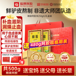 福牌阿胶 [福牌阿胶]阿胶 250g 2盒装 250g精胶礼盒装  送非遗礼盒+阿胶糕临期装
