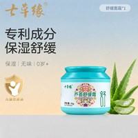 七草缘 婴儿芦荟面霜云南七草宝宝舒缓补水保湿防冻滋润官方旗舰店
