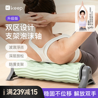 Keep 支架泡沫轴 肌肉放松 薄荷绿 瑜伽柱