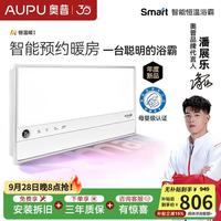 奥普 AI恒温智能暖房 浴霸