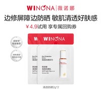 移动端：薇诺娜 清透防晒乳