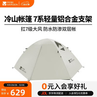 露营野餐：牧高笛 MOBIGARDEN）帐篷 户外露营徒步防风防雨三人帐篷冷山3 NXZQU61008 晨雾白A