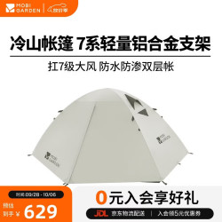 牧高笛 MOBIGARDEN）帐篷 户外露营徒步防风防雨三人帐篷冷山3 NXZQU61008 晨雾白A