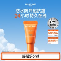 移动端、88VIP：蜜丝婷 防晒霜乳小黄帽摇摇乐小粉帽正品小样体验礼