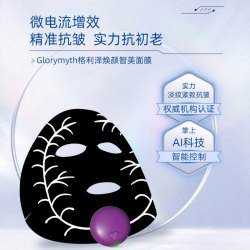 格利泽焕颜智美面膜