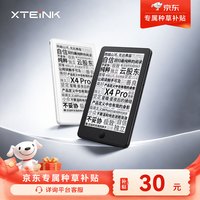 阅星曈 X4Pro 超便携墨水屏 触控+前光 潮流配件 送礼好物