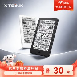 阅星曈 X4Pro 超便携墨水屏 触控+前光 潮流配件 送礼好物