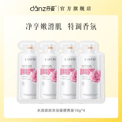 丹姿 水润缤纷沐浴露小样男女持久留香旅行便携袋包