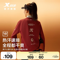 特步 两千公里FUN 速干 抱玉朱 L 长袖T恤