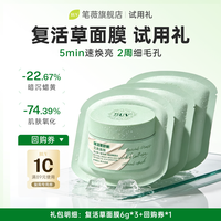 移动端：笔薇 复活草舒嫩乳敷面膜6g*3正品小样体验